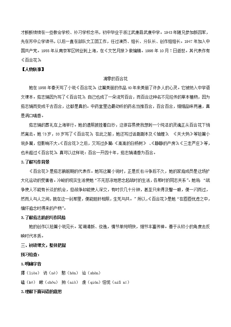 人教高中语文必修上 3.《百合花》（教案） - 副本第2页