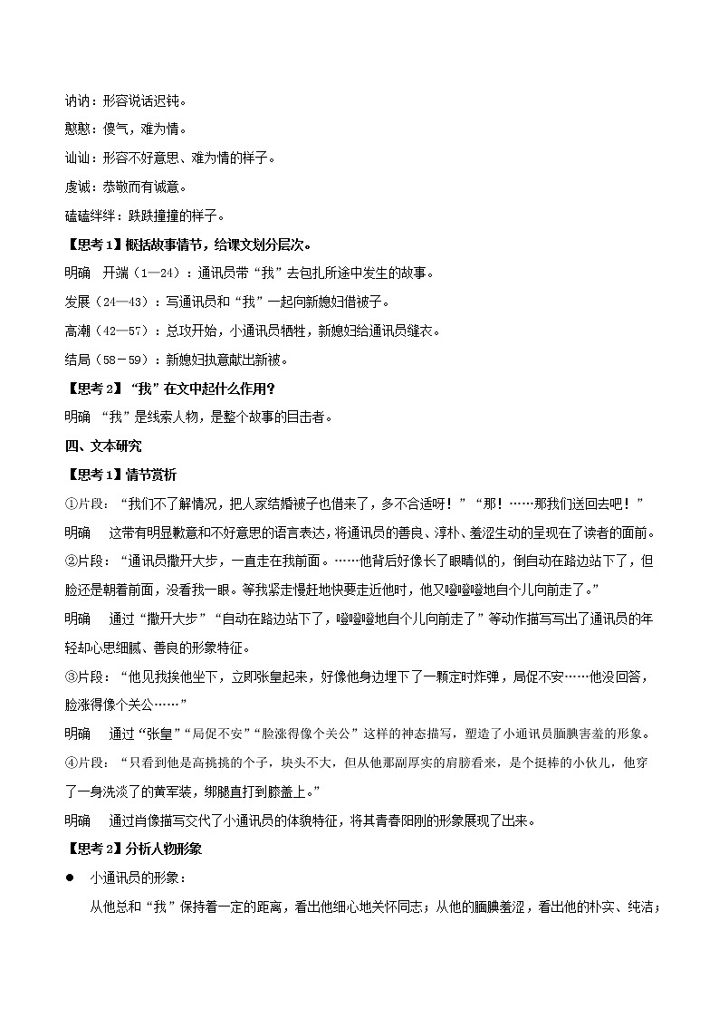 人教高中语文必修上 3.《百合花》（教案） - 副本第3页