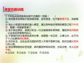 高中語文必修下 第三單元第7課《本課綜合與測試》名校名師課件