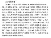 高中語文必修下 第三單元第7課《本課綜合與測試》獲獎?wù)f課課件