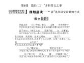 高中語文必修下 第一單元第1課《本課綜合與測試》多媒體精品課件