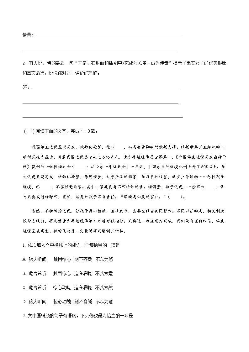 人教高中语文必修上 1.2.3峨日朵雪峰之侧昌耀 练习（无答案）03