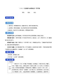 高中语文人教统编版必修 上册9.1 念奴娇·赤壁怀古学案设计