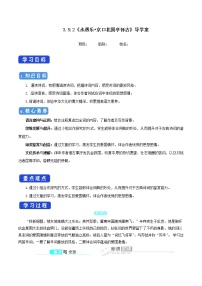 高中语文人教统编版必修 上册9.2 *永遇乐·京口北固亭怀古学案及答案