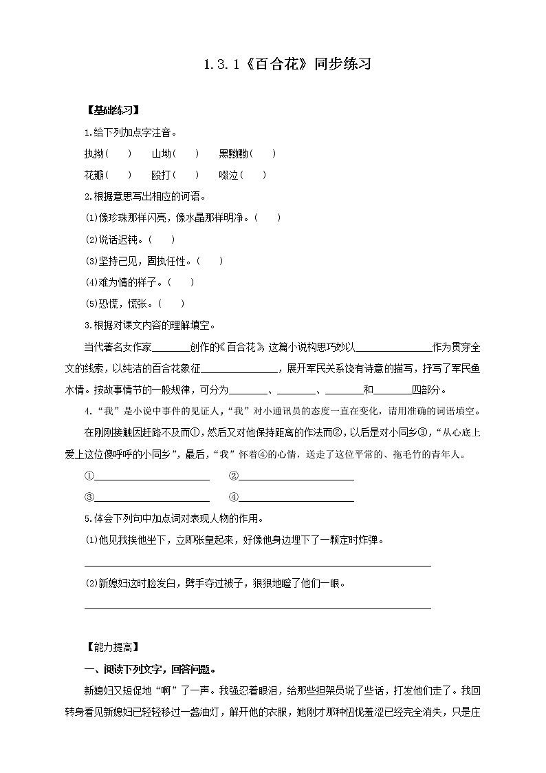 人教高中语文必修上 《3.1 百合花》练习（无答案）第1页