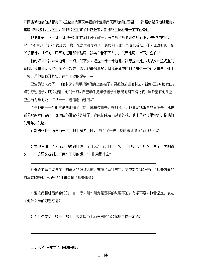 人教高中语文必修上 《3.1 百合花》练习（无答案）第2页