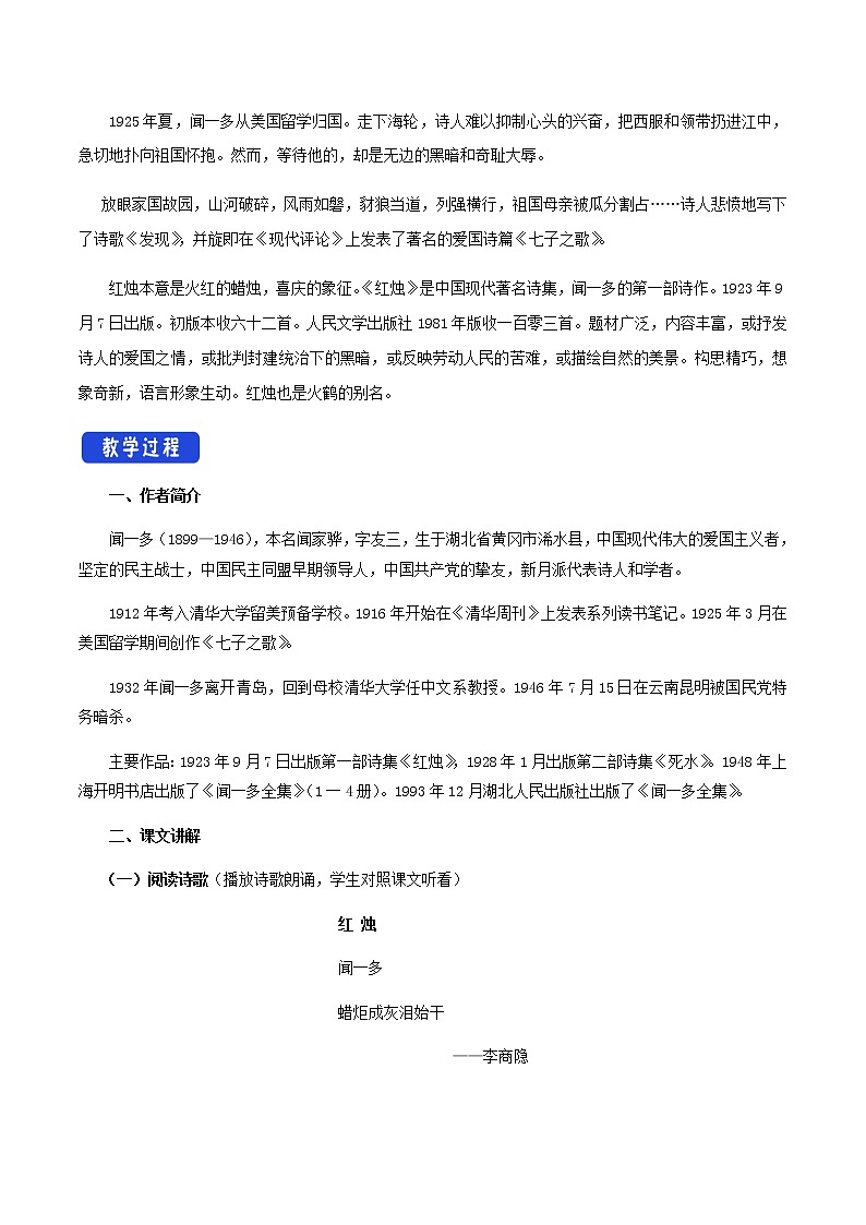 人教高中语文必修上 《2.2 红烛》公开课优秀教案教学设计第2页