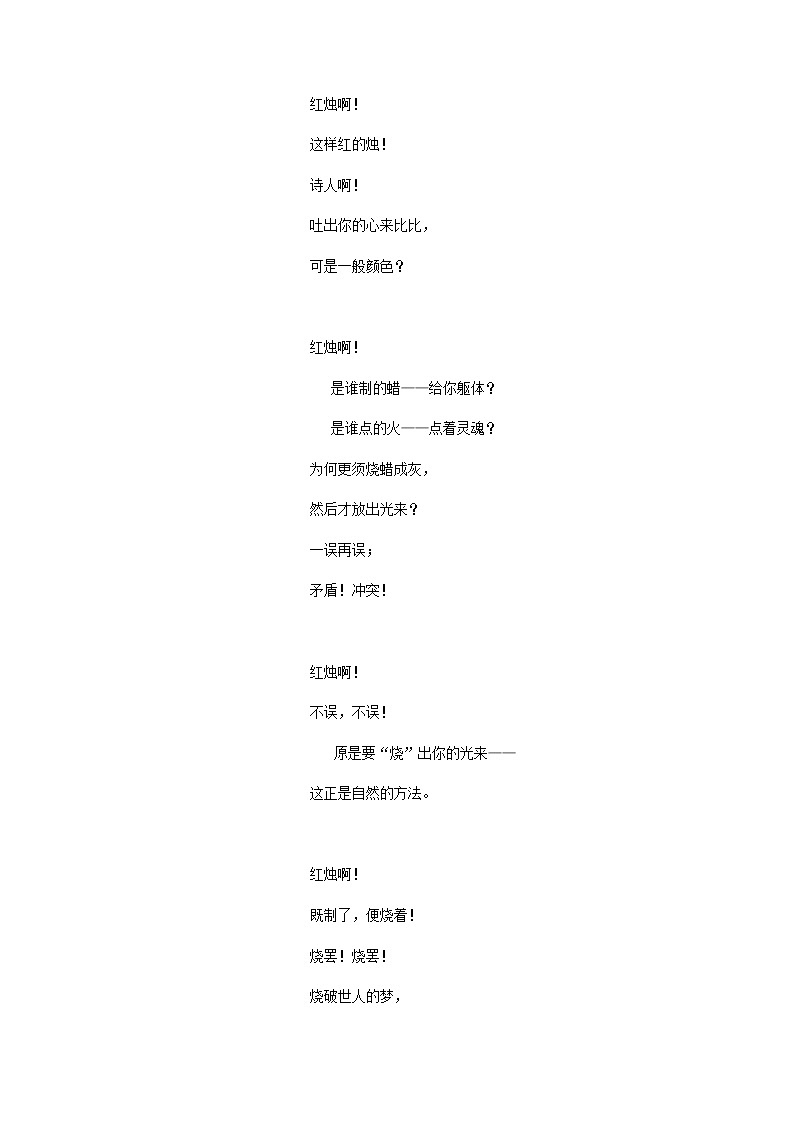 人教高中语文必修上 《2.2 红烛》公开课优秀教案教学设计第3页