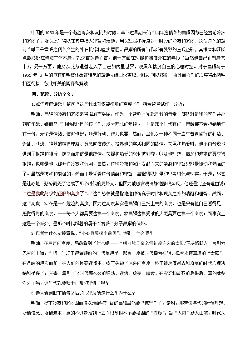 人教高中语文必修上 《2.3 峨日朵雪峰之侧》最新教研教案教学设计03