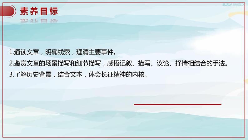 高中语文选择性必修上 《长征胜利万岁》课件03