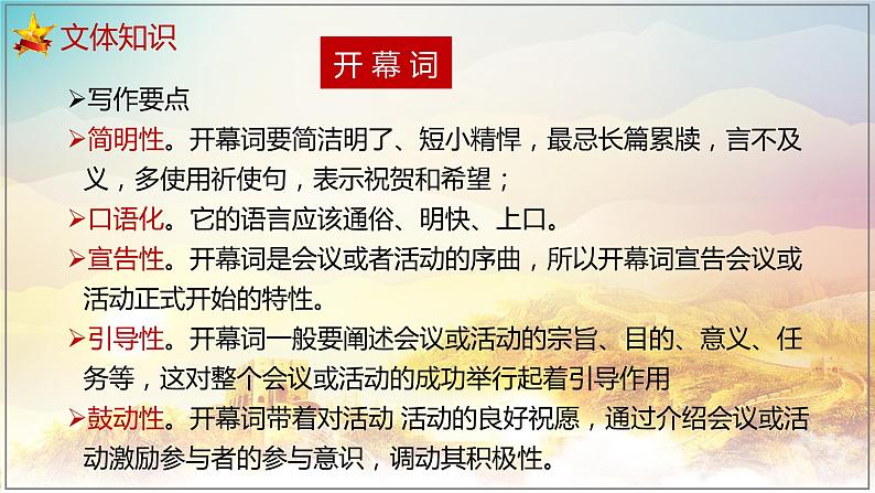 高中语文选择性必修上 1《中国人民站起来了》配套课件（2019）08