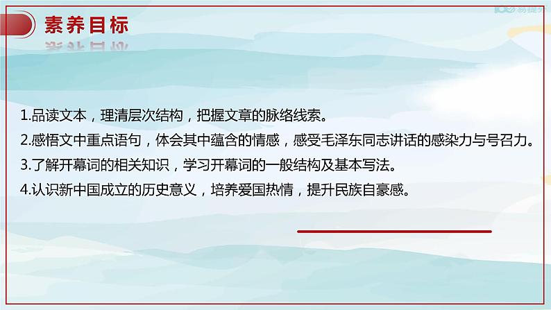 高中语文选择性必修上 1 《中国人民站起来了》（课件）第3页