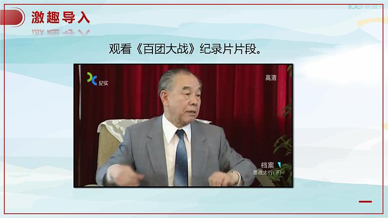 高中语文选择性必修上 2.2《大战中的插曲》（课件）第2页