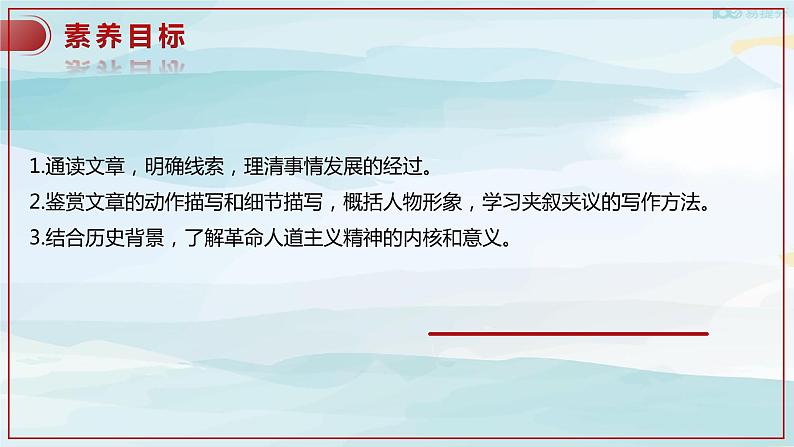 高中语文选择性必修上 2.2《大战中的插曲》（课件）第3页