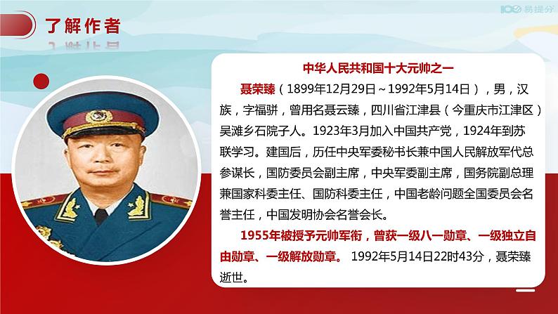 高中语文选择性必修上 2.2《大战中的插曲》（课件）第6页