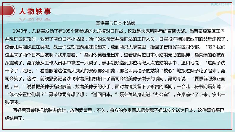 高中语文选择性必修上 2.2《大战中的插曲》（课件）第7页