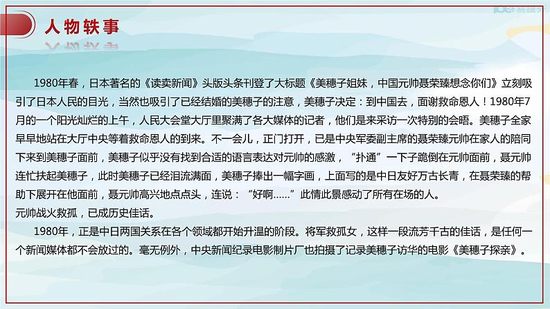 高中语文选择性必修上 2.2《大战中的插曲》（课件）第8页
