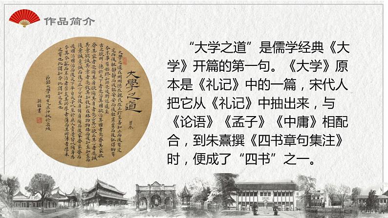 高中语文选择性必修上 52《大学之道》配套课件（2019）第5页