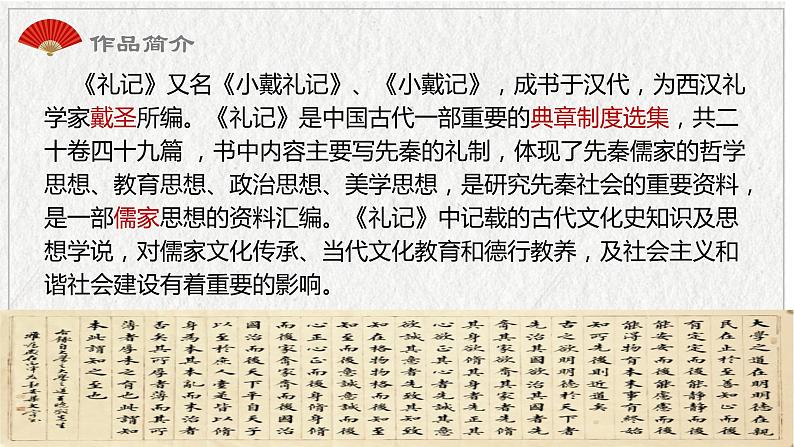 高中语文选择性必修上 52《大学之道》配套课件（2019）第6页