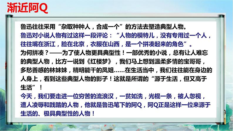 高中语文选择性必修下  《阿Q正传（节选）》（教学课件）同步教学第3页