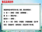 高中语文选择性必修下  《阿Q正传（节选）》（教学课件）同步教学