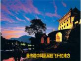 高中语文选择性必修下  《边城（节选）》（教学课件）同步教学(