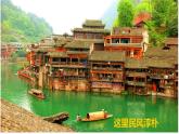 高中语文选择性必修下  《边城（节选）》（教学课件）同步教学(