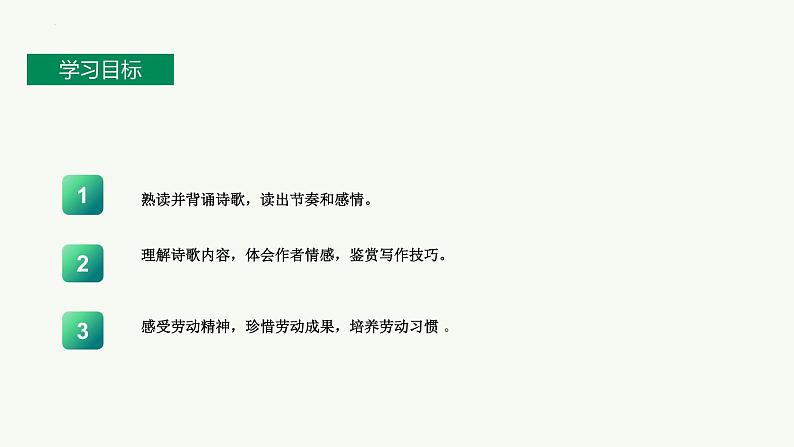 2022-2023学年统编版高中语文必修上册6-2《插秧歌》课件21张02