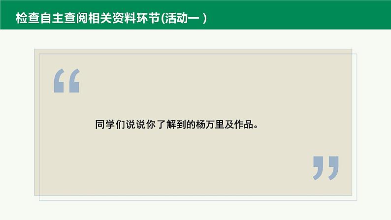 2022-2023学年统编版高中语文必修上册6-2《插秧歌》课件21张05