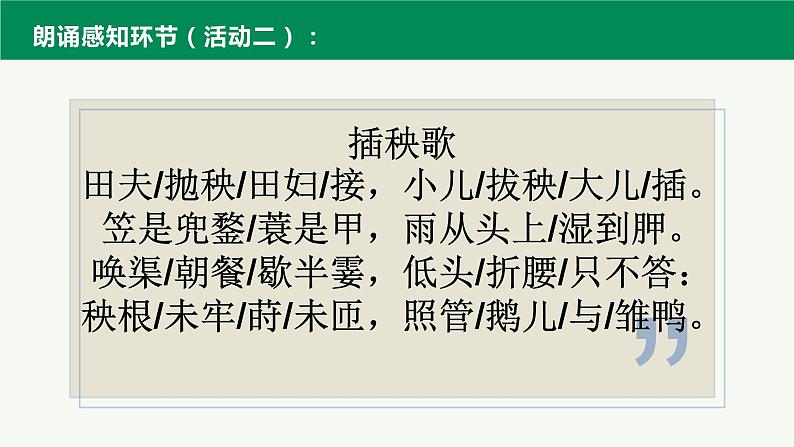 2022-2023学年统编版高中语文必修上册6-2《插秧歌》课件21张08