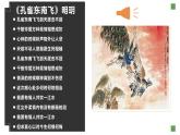 高中语文选择性必修下  《孔雀东南飞并序》（教学课件）同步教学(