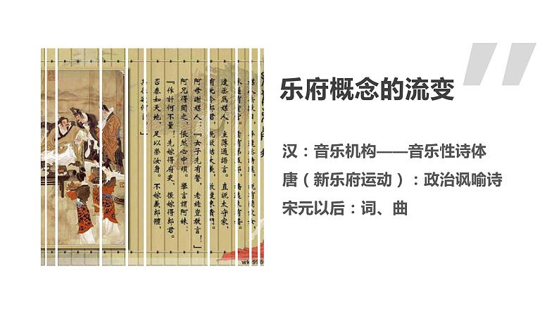 高中语文选择性必修下  《孔雀东南飞并序》（教学课件）同步教学(第7页