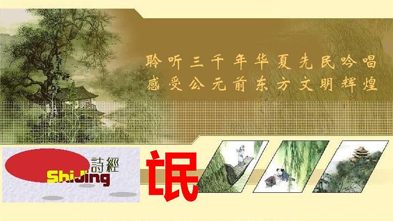 高中语文选择性必修下  《氓》（教学课件）同步教学01