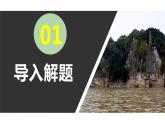 高中语文选择性必修下  《石钟山记》（教学课件）同步教学