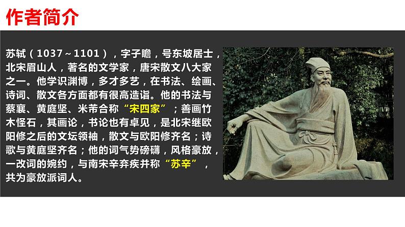 高中语文选择性必修下  《石钟山记》（教学课件）同步教学第4页