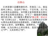 高中语文选择性必修下  《石钟山记》课件（共51张ppt）