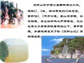 高中语文选择性必修下  《石钟山记》课件（共51张ppt）