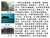 高中语文选择性必修下  《石钟山记》课件（共51张ppt）