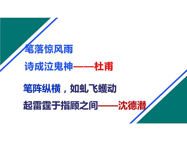 高中语文选择性必修下  《蜀道难》（教学课件）同步教学第2页