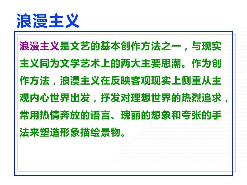 高中语文选择性必修下  《蜀道难》（教学课件）同步教学第5页