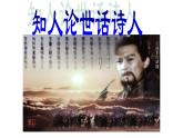 高中语文选择性必修下  《蜀相》（教学课件）同步教学