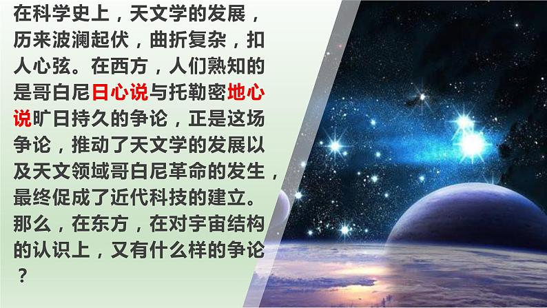 高中语文选择性必修下  《天文学上的旷世之争》（教学课件）同步教学第2页