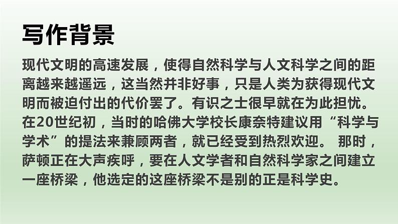 高中语文选择性必修下  《天文学上的旷世之争》（教学课件）同步教学第4页