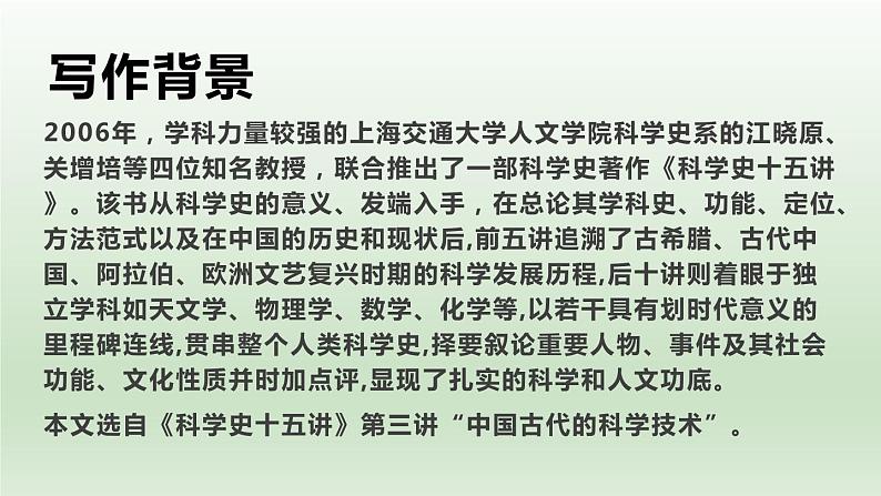 高中语文选择性必修下  《天文学上的旷世之争》（教学课件）同步教学第5页