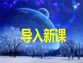 高中语文选择性必修下  《宇宙的边疆》（教学课件）同步教学(