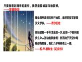 高中语文选择性必修下  《宇宙的边疆》（教学课件）同步教学(