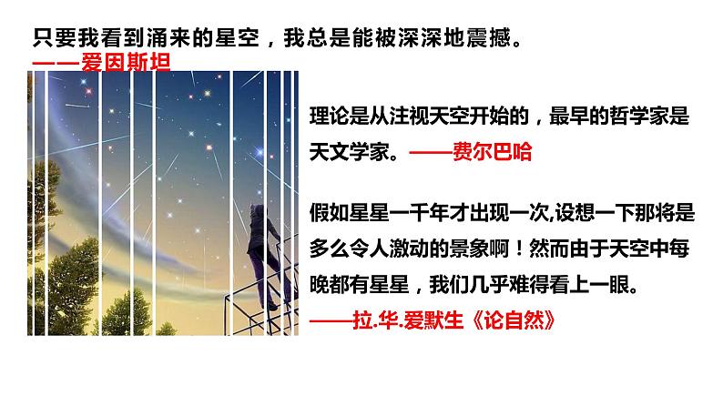 高中语文选择性必修下  《宇宙的边疆》（教学课件）同步教学(第5页