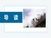 高中语文选择性必修下  《一个消逝了的山村》（教学课件）同步教学