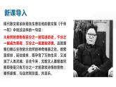 高中语文选择性必修下  《一个消逝了的山村》（教学课件）同步教学