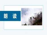 高中语文选择性必修下  《一个消逝了的山村》（教学课件）同步教学